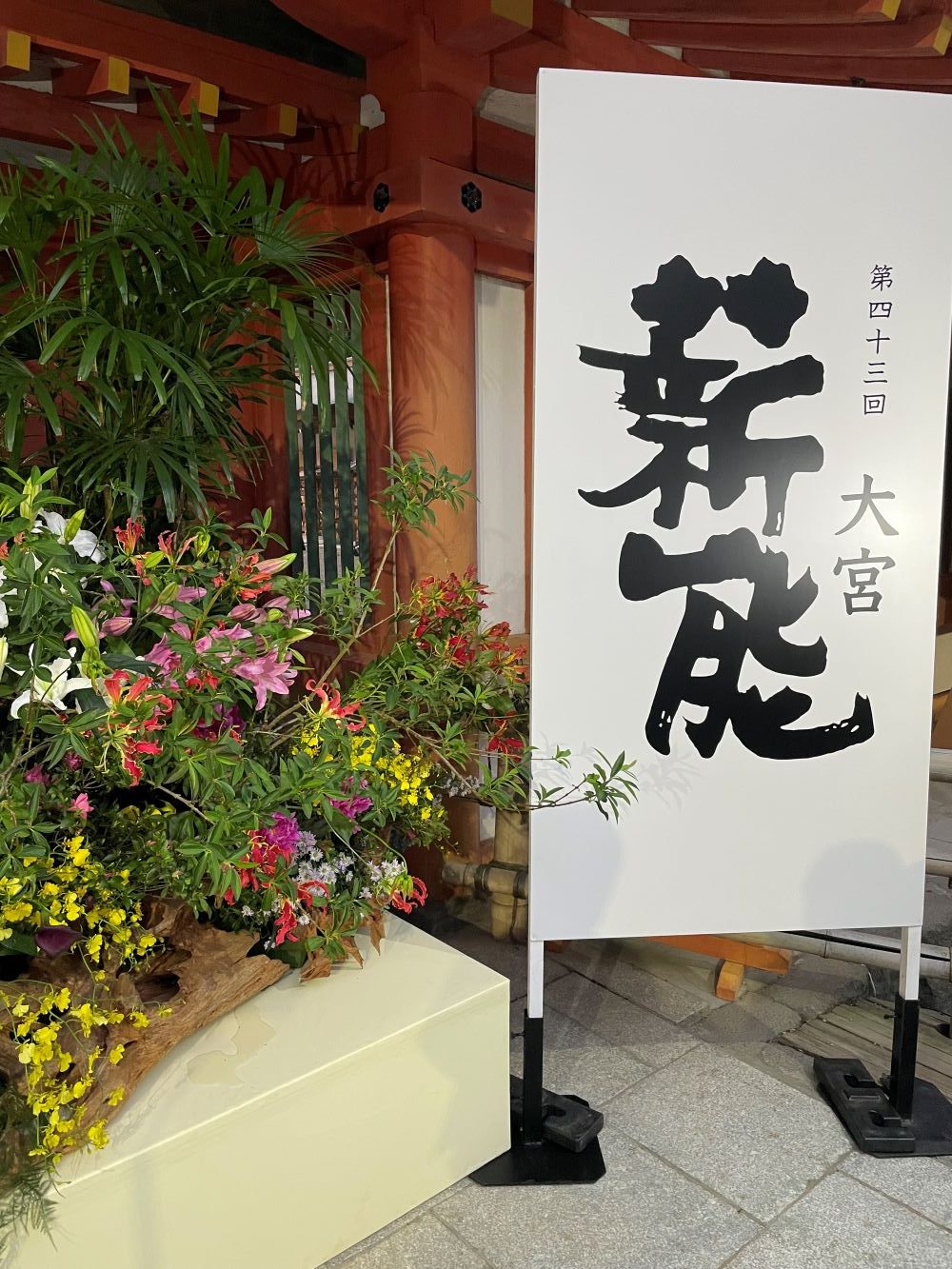 薪能 in氷川神社